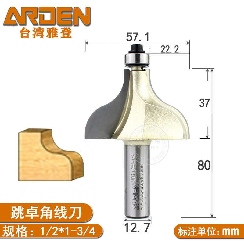 雅登跳卓角线刀具电木镂铣机台面跳桌线条修边锣刀木工s型弧铣刀