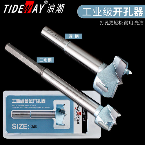 浪潮工业级开孔器钨钢钻头加长柄