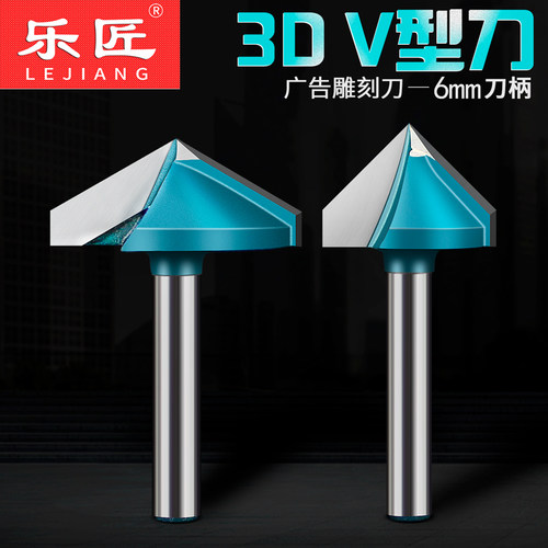 乐匠V型尖刀广告3D雕刻刀木工刻字刀头亚克力120度150倒角铣刀具