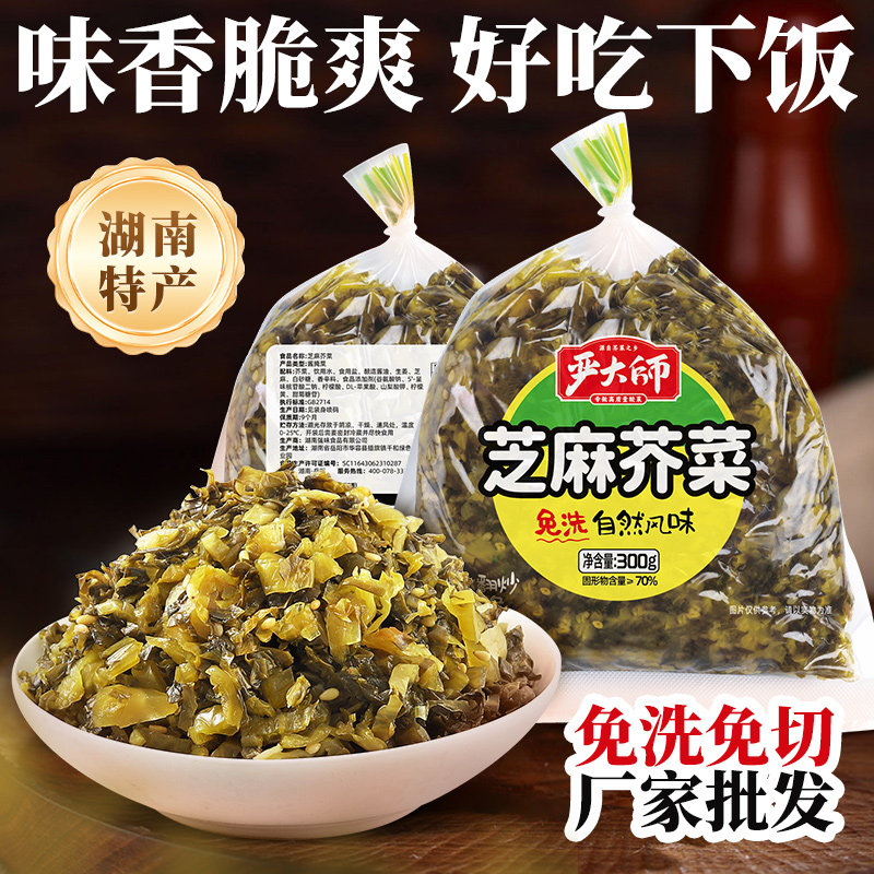 湖南特产芝麻芥菜开胃下饭正宗老坛酸菜酱腌农家咸菜袋装餐饮批发,水产肉类/新鲜蔬果/熟食,腌制/榨菜/泡菜,淘宝优惠券,粉丝福利购,淘宝优惠卷