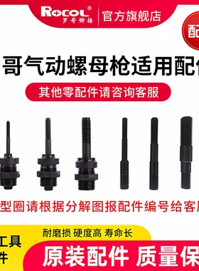 拉铆螺母杆M6M8M10K3K4K12枪头总成拉杆拉铆枪拉帽枪铆杆丝杆配件