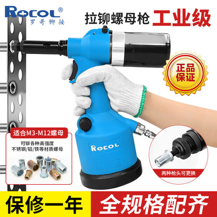 ROCOL罗哥0312K全自动气动拉铆螺母枪拉铆枪拉姆枪铆钉枪铆螺母枪