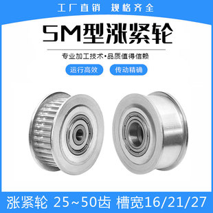 5M35 5M36 5M40 涨紧轮惰轮5M25 带宽15 5M32 5M50齿 20mm 5M30