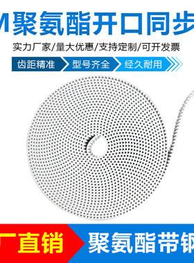 同步带5M S5M开口同步带 白色聚氨酯 带钢丝宽10/15/20/25mm/30mm