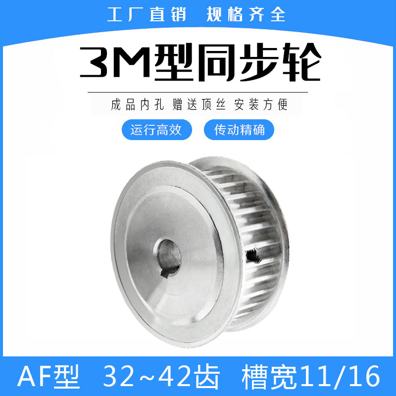 现货同步轮3M32/3M35/3M36/3M38/3M40/3M42齿AF两平面带宽10/15mm 五金/工具 带轮 原图主图