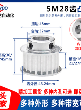 现货5M28齿同步轮精加工内孔可选同步带轮槽16/21/27带台阶B/K型