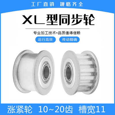 涨紧轮 惰轮 XL10/XL12/XL15/XL16/XL18/XL20齿 带轴承 带宽10mm