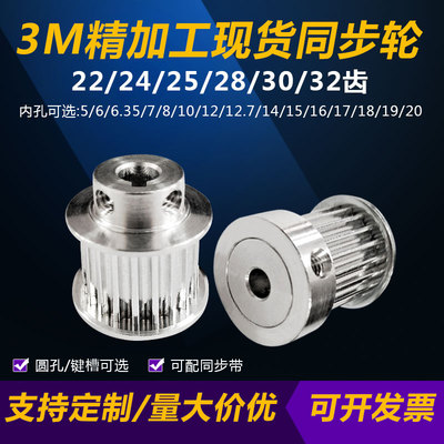 现货同步轮3M22/3M24/3M25/3M28/3M30/3M32齿 BF凸台 带宽10/15mm
