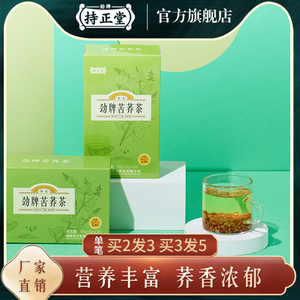 劲牌持正堂正品苦荞茶小袋装红茶包