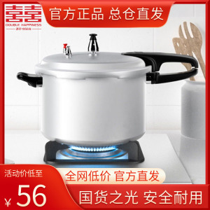 双喜官方旗舰正品家用高压锅燃气明火电磁炉通用压力锅加厚防爆锅
