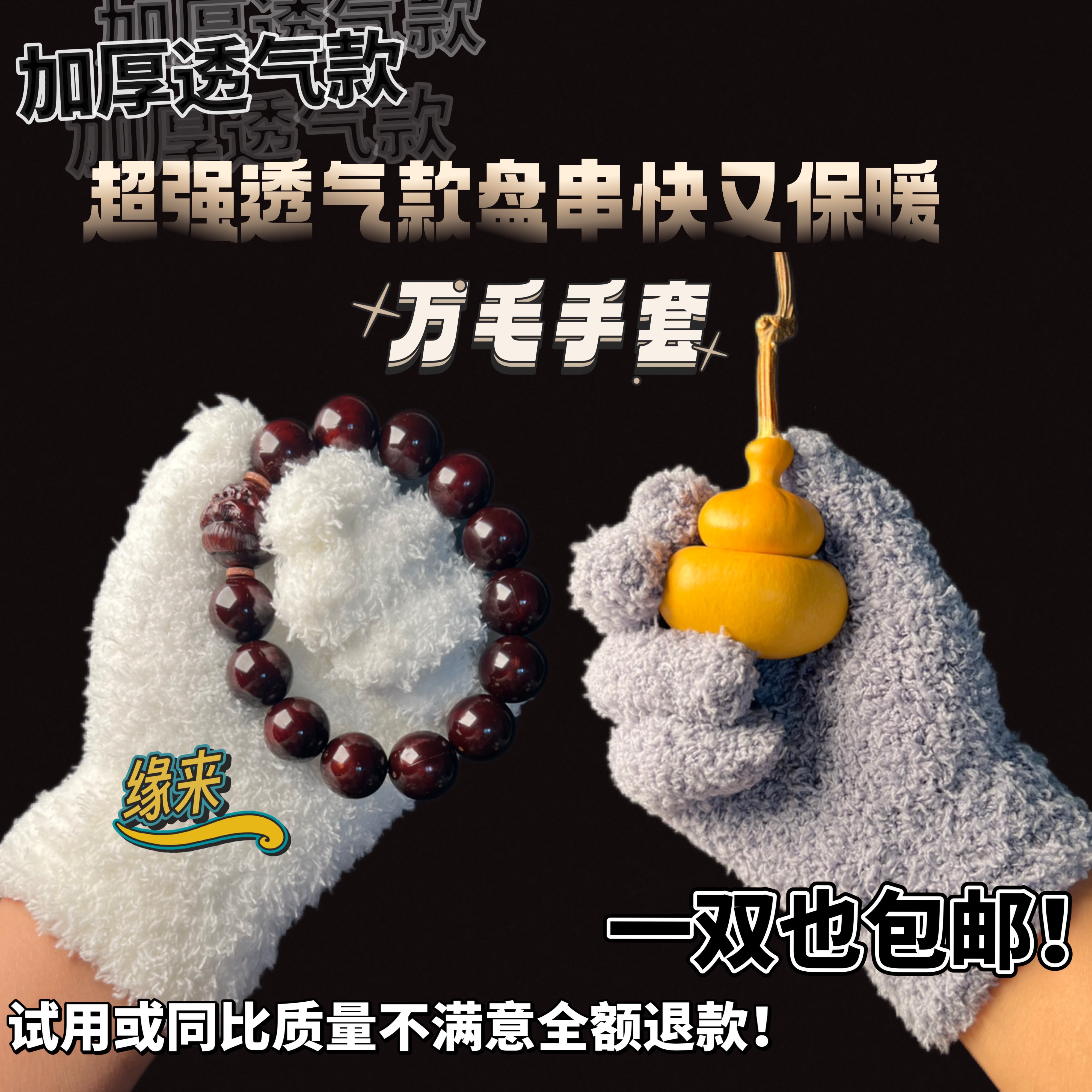 超厚透气文玩万毛手套盘核桃葫芦星月猴头紫金鼠抛光包浆挂瓷神器