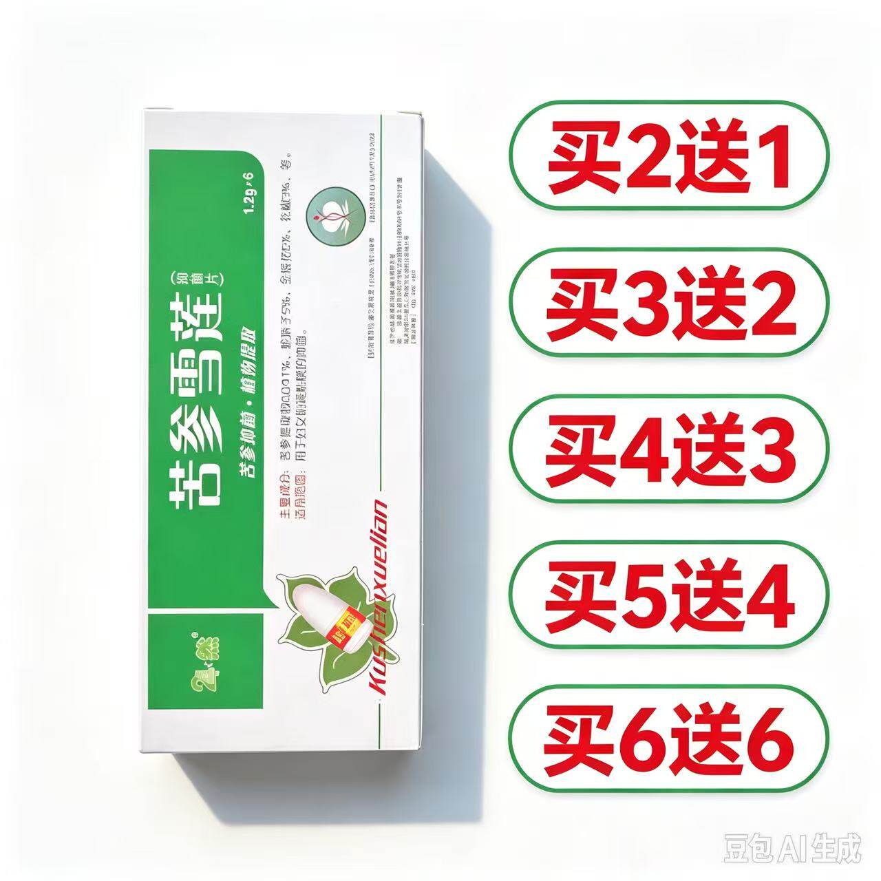 24之然苦参雪莲抑菌片苦参梅菌灵栓剂妇科正品买2送1