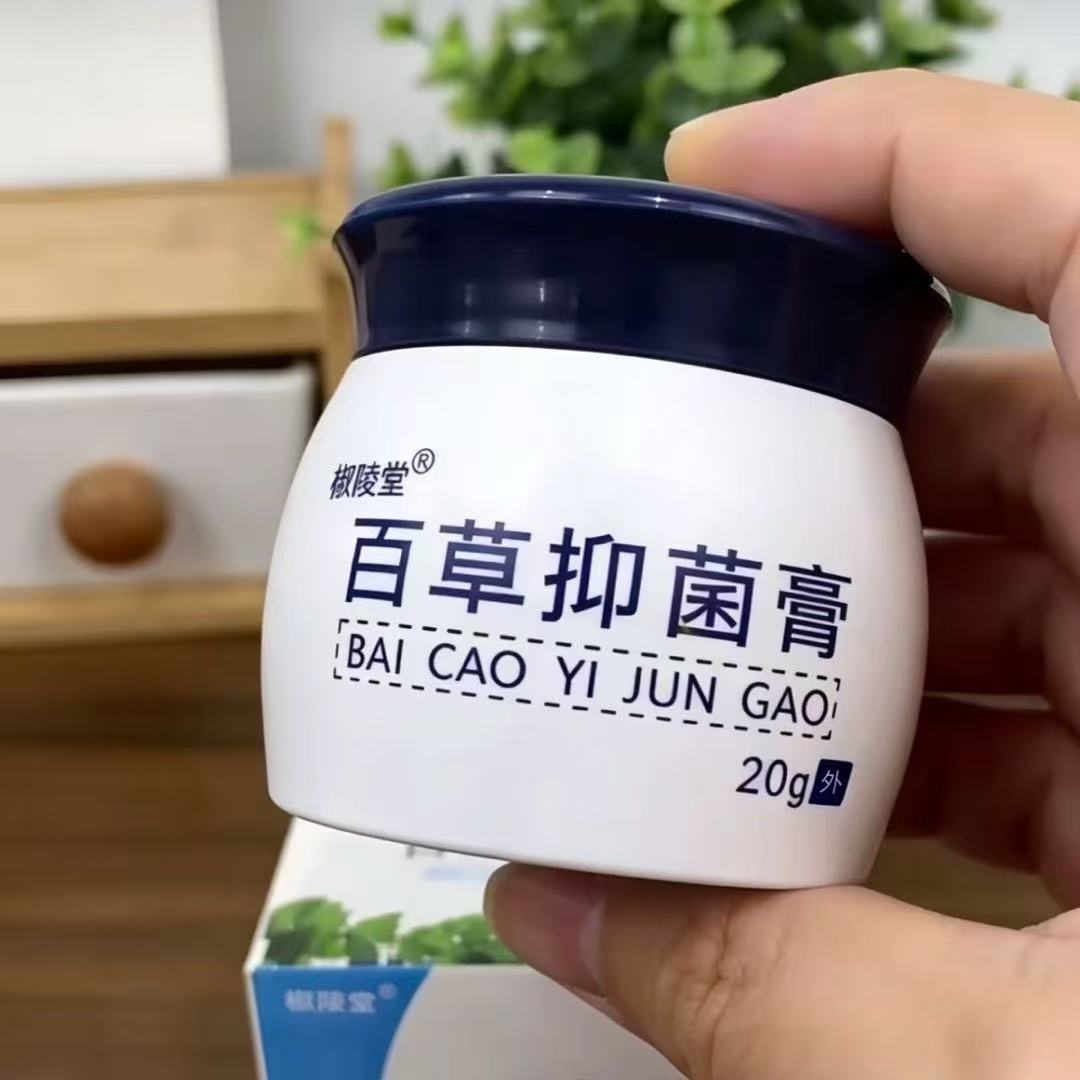 椒陵堂百草膏百草正品皮肤抑菌私处成人外用湿痒乳膏护理