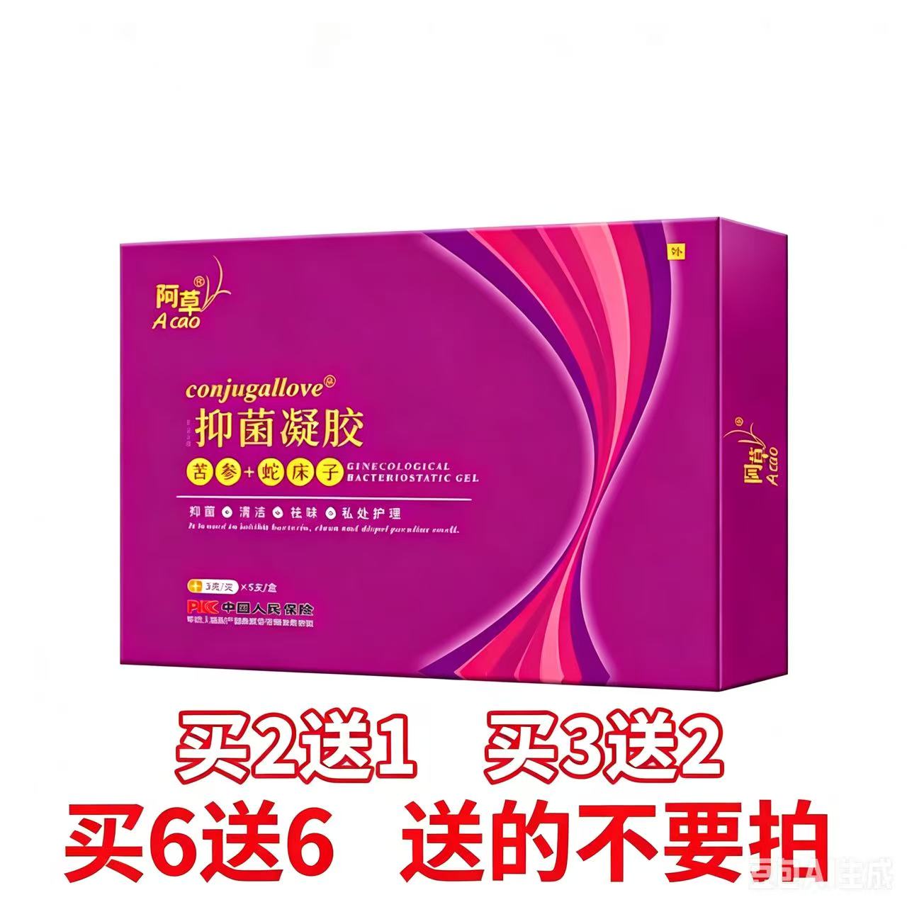 阿草抑菌凝胶女性私处护理清洁白带多去异味痒私密清宫丸滋润保养
