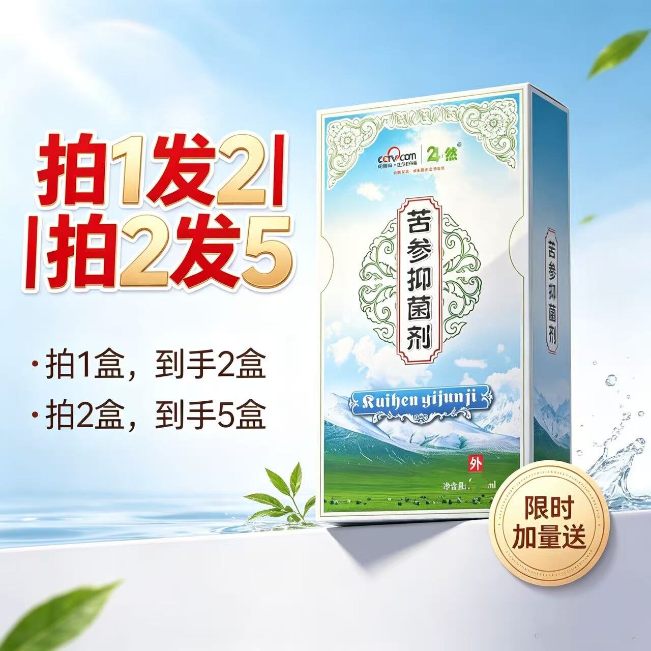 24然内蒙古仁和春天苦参抑菌洗剂256ml苦参洗液冲洗器妇科洗正品