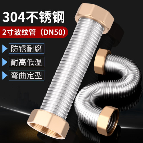 2寸304不锈钢波纹管dn50增压泵