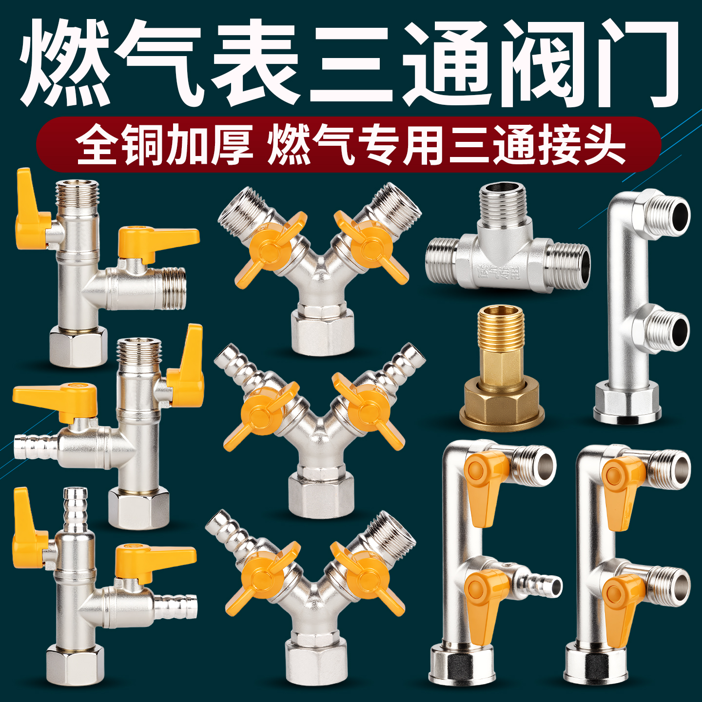 天然气燃气阀全铜加厚三通球阀