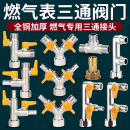 全铜加厚燃气阀三通阀门4分天然气开关活接球阀燃气表接头F煤气阀