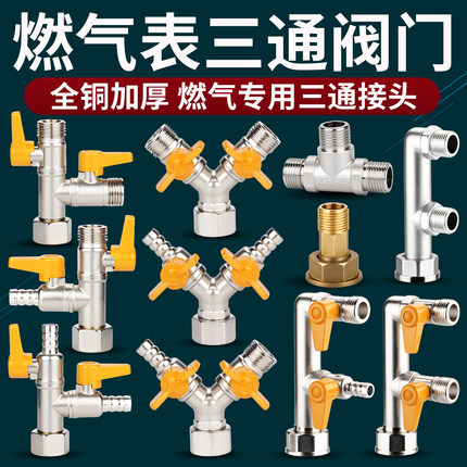 全铜加厚燃气阀三通阀门4分天然气开关活接球阀燃气表接头F煤气阀