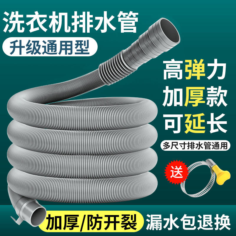 通用洗衣机排水管加长延长出水管
