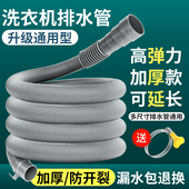 通用洗衣机排水管加长延长管出水管子加厚全自动滚筒波轮下水软管