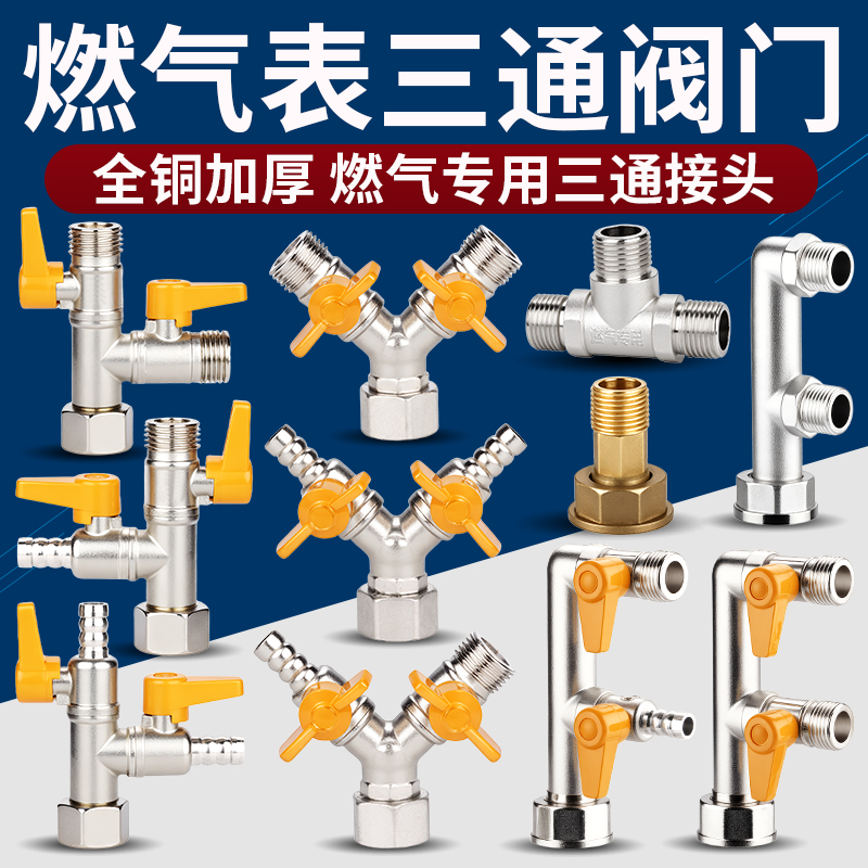 全铜加厚燃气阀三通阀门4分天然气开关活接球阀燃气表接头F煤气阀
