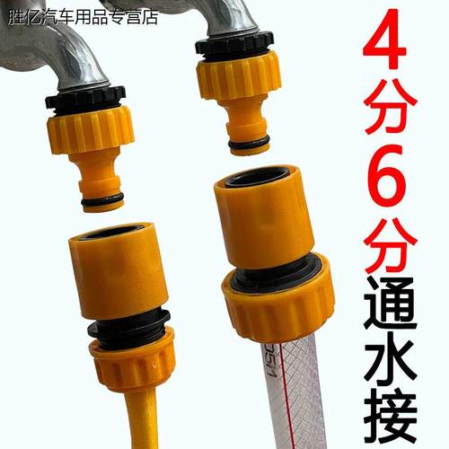 塑料标准接通水接头4分6分洗车水枪配件水管快速接洗衣机水龙头接