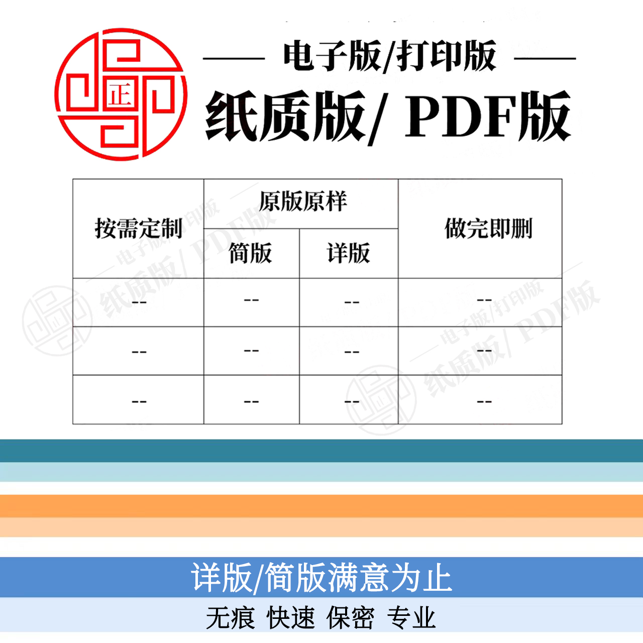 个人修改报告分析征文文案PDF无痕修改数字修改图片处理文字报告