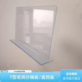 2.8MM厚透明PVC桌面分隔板冰箱冷冻室抽屉分隔板可移动防溅水挡板
