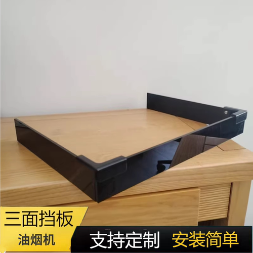 U型挡板抽油烟机亚克力挡板