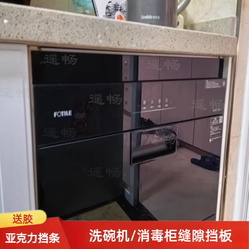 亚克力黑平板材空隙遮挡条消毒柜图片