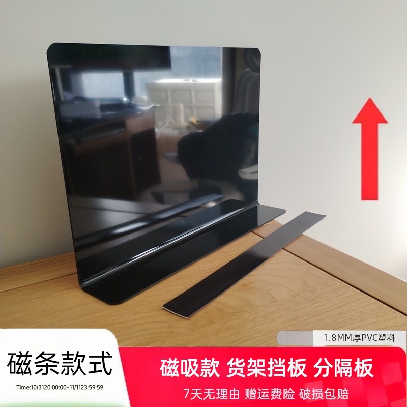 1.8MM厚PVC黑色挡板隔板遮丑超市货架塑料隔板防掉落侧面防尘磁吸