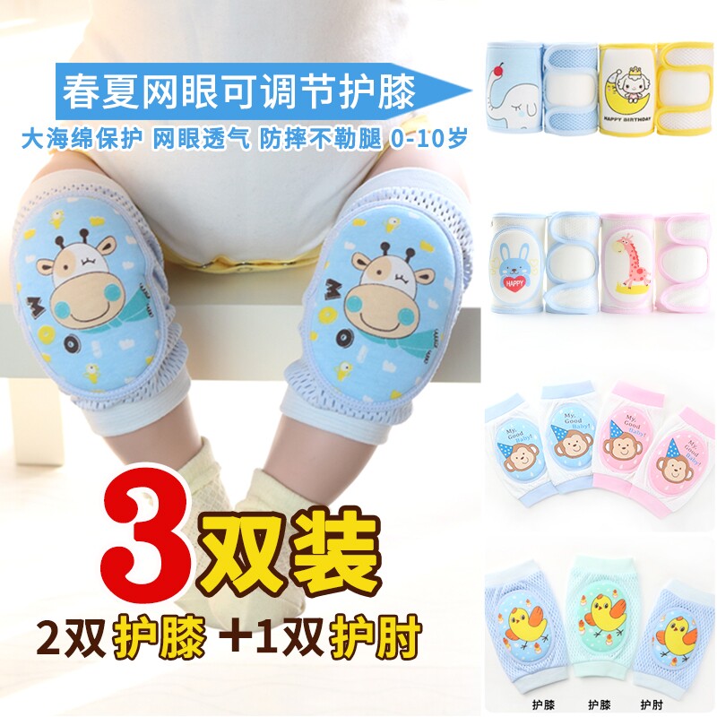 宝宝膝盖护膝 防摔肘关节婴儿童护手腕套装一周护肘小朋友爬行