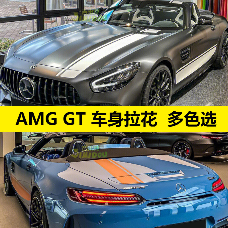 奔驰amg gt50 53 gtr63gtc敞篷跑车侧裙拉花机盖改装装饰个性贴纸