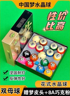 斯诺克台球中式台球球子黑八8水晶美式十六彩桌标准大号用品配件
