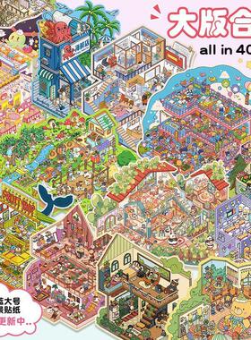 空间造景贴纸艺蓝造景贴纸大号3d立体贴纸解压微缩场景贴纸合集