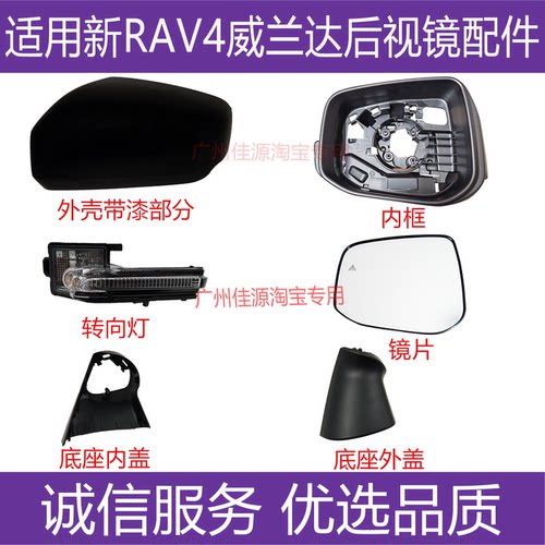 新威兰达倒车镜外壳荣放后视镜片