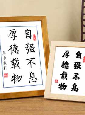 自强不息厚德载物书法摆台书房桌面实木摆件励志挂画李嘉诚座右铭