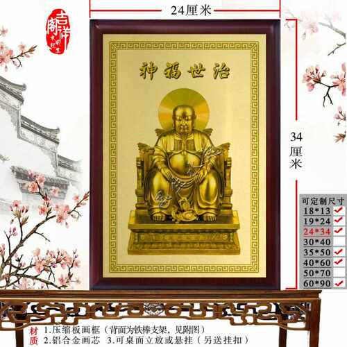 玄天上帝神像摆件  真武大帝画像挂画  摆台牌位  奉供神挂画摆件