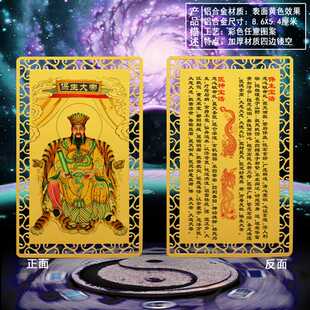 保生大帝宝诰画像 大道公卡片 书签保平安卡片