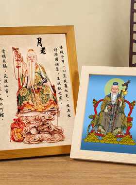 月老画像实木框摆台结姻缘喜媒神月下老人牵红线旺桃花室内装饰画