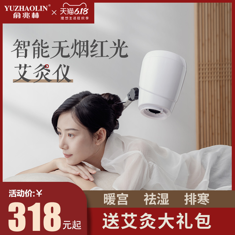 俞兆林艾灸家用仪器美容院专用随身灸宫寒熏蒸益生理疗盒机加艾绒