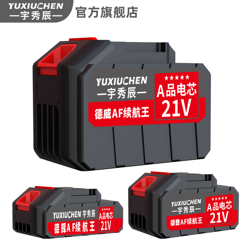 宇秀辰21V锂电池A品电芯水泵专用