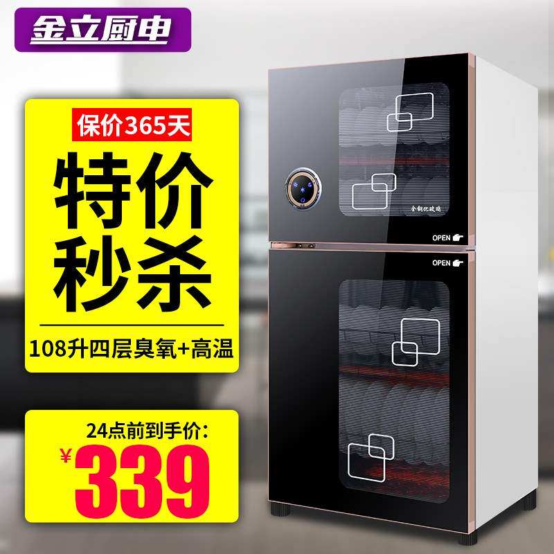 金立厨电消毒柜家用立式迷你小型双门高温不锈钢商用大容量消毒碗怎么样,好用不?