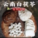 茯苓云南白茯苓生切无硫干货农家自产自销