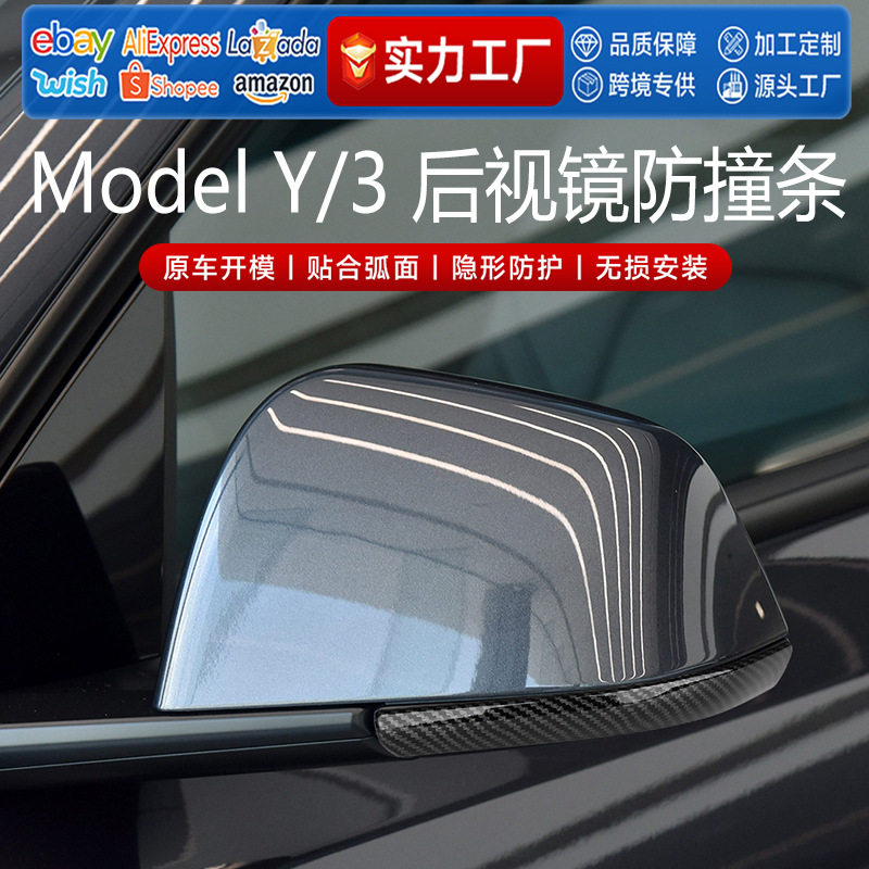 适用特斯拉防撞条焕新model3/y改装后视镜装饰保护防刮贴用品配件,居家日用,其它,淘宝优惠券,粉丝福利购,淘宝优惠卷
