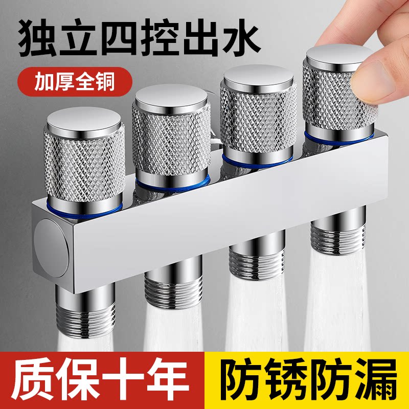 四通角阀一进三出四出多功能分水器阀带开关马桶洗衣机三角阀全铜