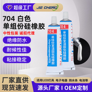 704白色黑色RTV硅橡胶 单组份室温固化硅胶 驱动电子电器胶