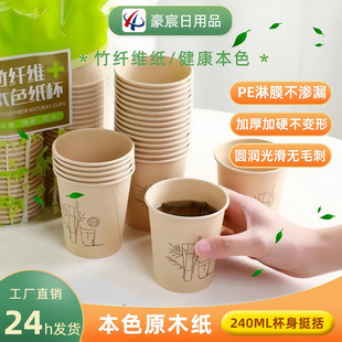 纸杯子一次性杯子纸杯加厚家用水杯50个一包竹纤维原浆本色纸杯