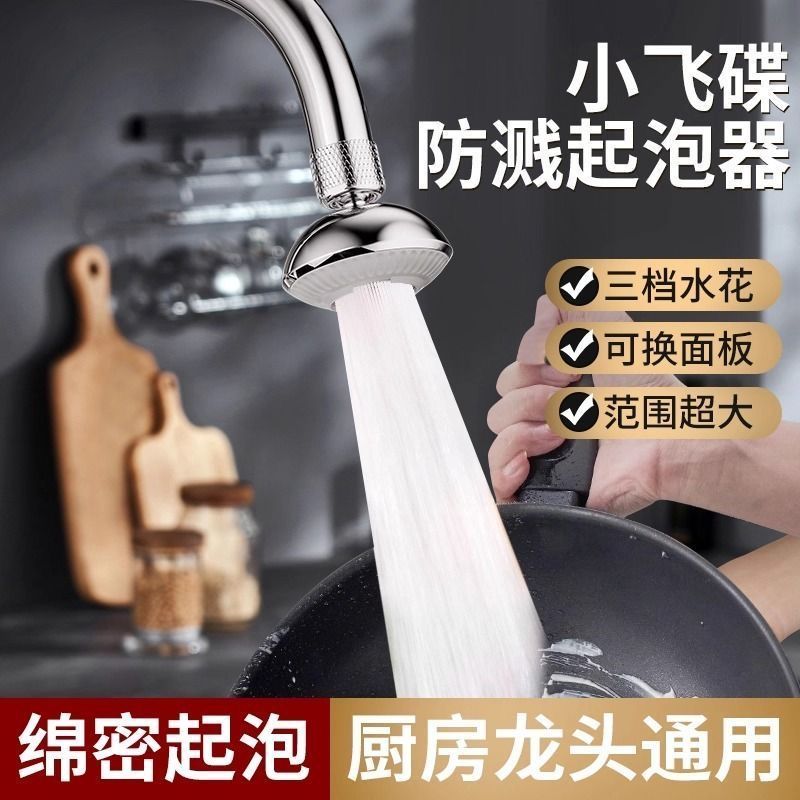 厨房多功能防飞溅水龙头器家用头